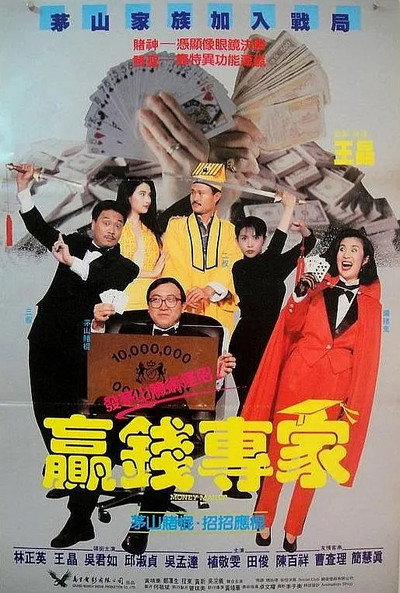 Póster de Money Maker