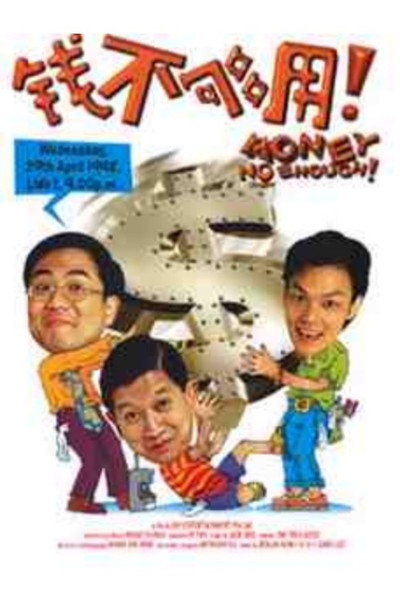 Póster de Money No Enough