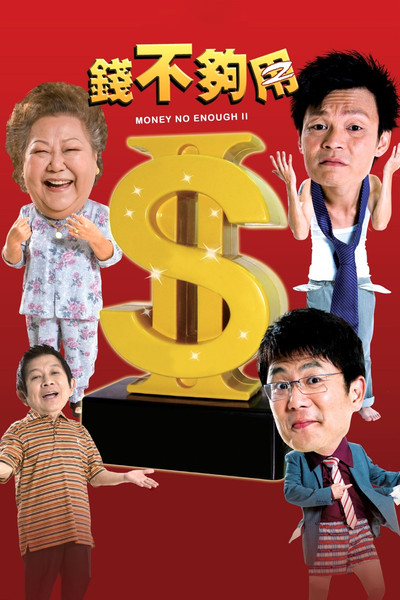 Póster de Money No Enough II