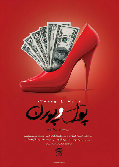 Póster de Money & Porn
