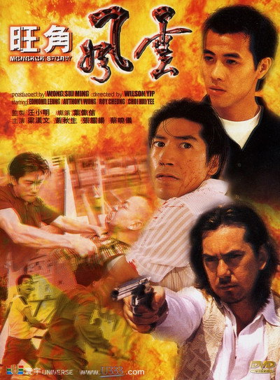 Póster de Mongkok Story