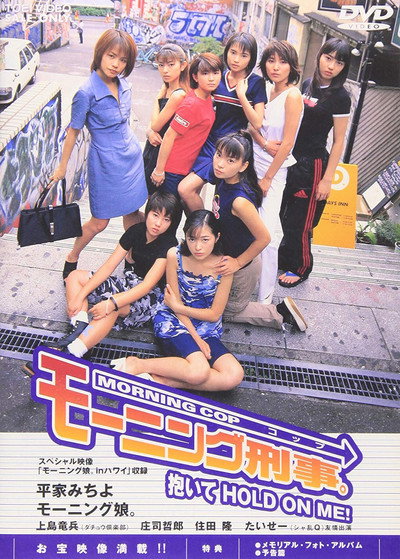 Póster de Môningu koppu.: Daite Hold on Me!