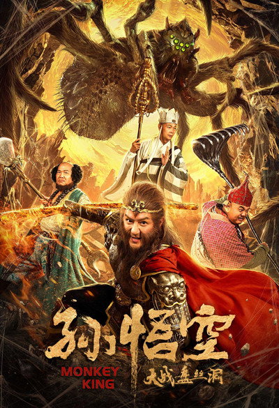 Póster de Monkey King