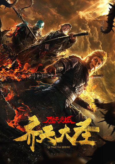 Póster de Monkey King and City of Demons