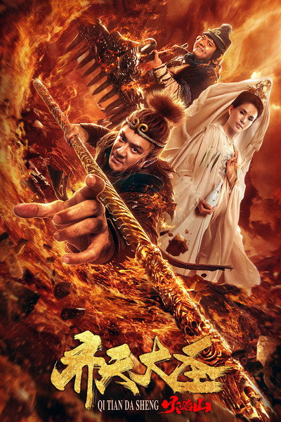 Póster de Monkey King: The Volcano