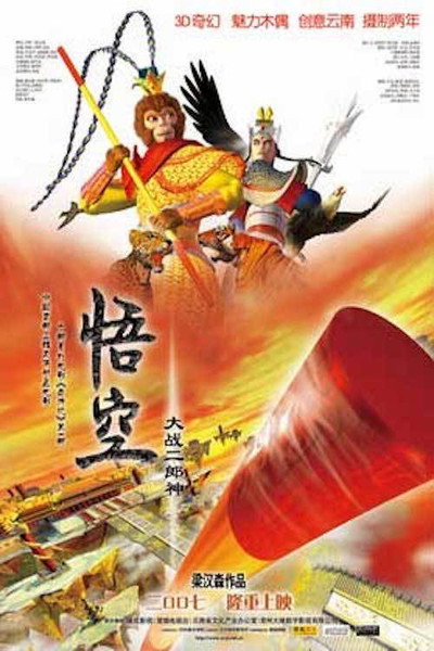 Póster de Monkey King vs. Er Lang Shen