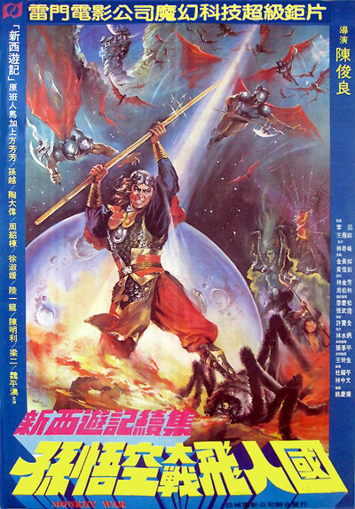 Póster de Monkey War