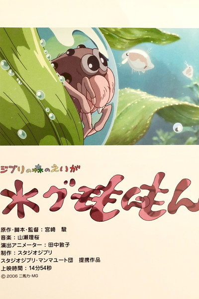 Póster de Monmon the Water Spider