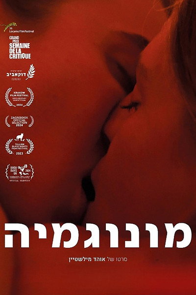Póster de Monogamia