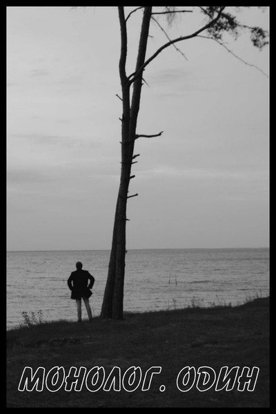 Póster de Monologue. One