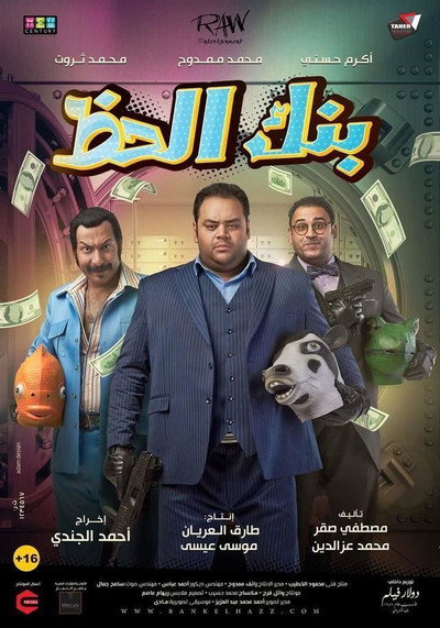 Póster de Monopoly (The Bank of Luck)