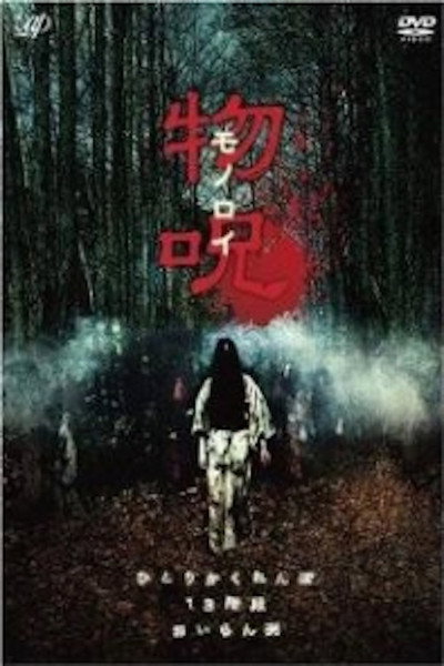Póster de Monoroi