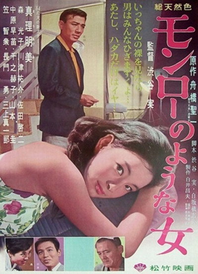 Póster de Monroe no yôna onna