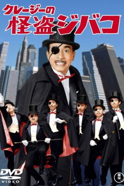 Póster de Monsieur Zivaco