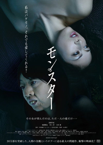 Póster de Monster