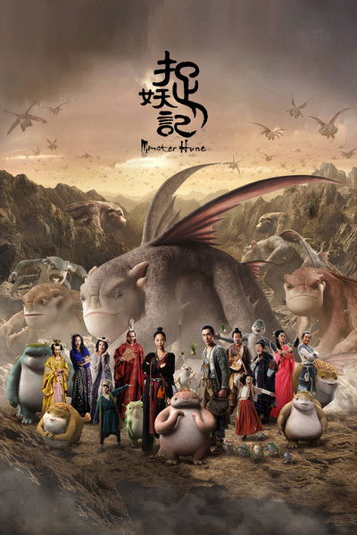Póster de Monster hunt