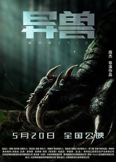 Póster de Monsters