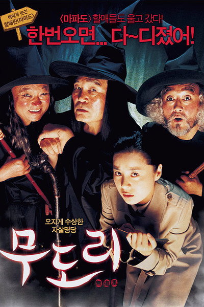 Póster de Moodori