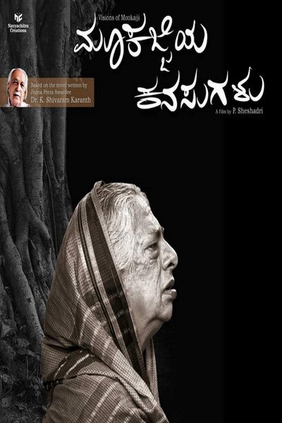 Póster de Mookajjiya Kanasugalu