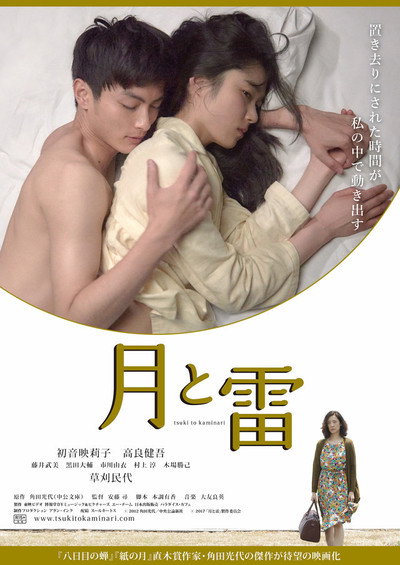 Póster de Moon and Thunder