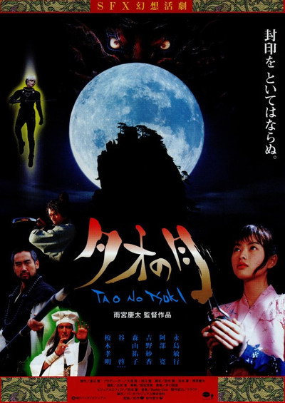 Póster de Moon Over Tao: Makaraga
