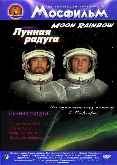 Póster de Moon Rainbow