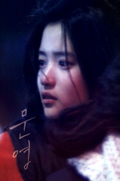 Póster de Moon-young