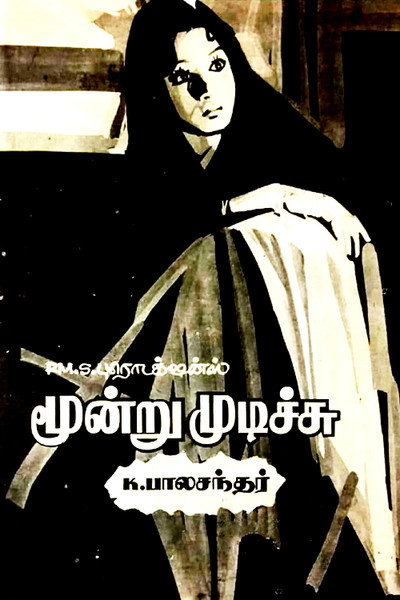 Póster de Moondru Mudichu