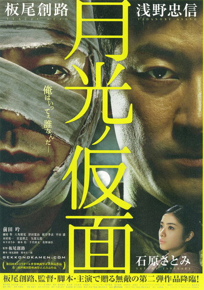 Póster de Moonlight Mask