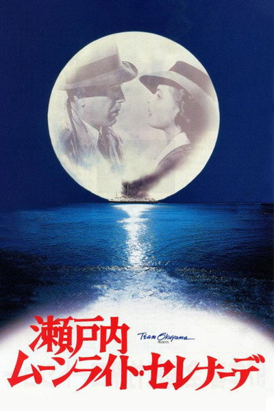 Póster de Moonlight Serenade