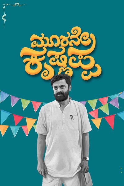 Póster de Moorane Krishnappa