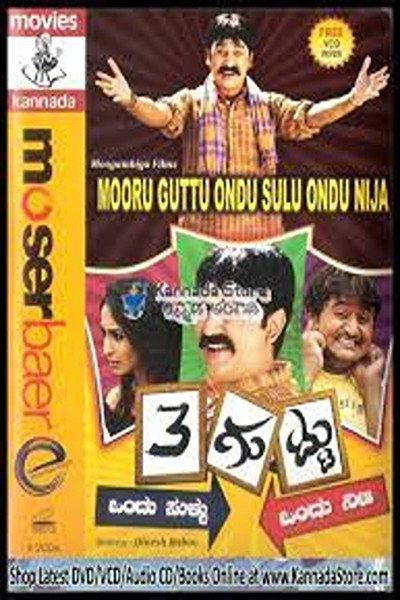 Póster de Mooru Guttu Ondu Sullu Ondu Nija