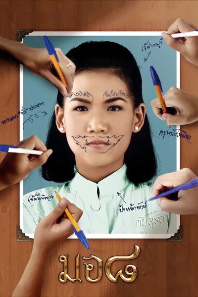 Póster de Mor 8
