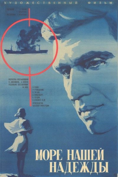 Póster de More nashey nadezhdy