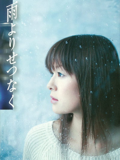 Póster de More Painful than Rain