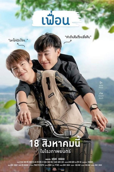 Póster de More Than Friend