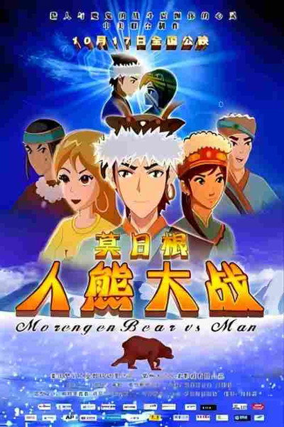 Póster de Morengen Bear vs Man