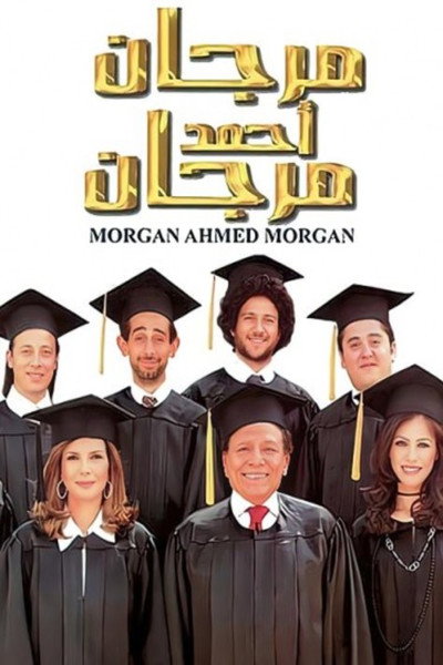Póster de Morgan Ahmed Morgan