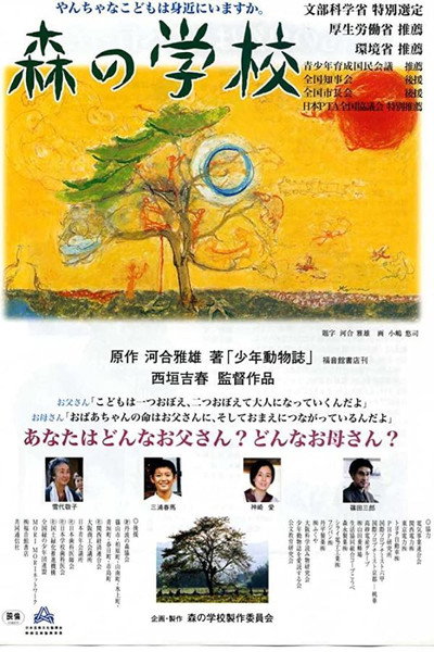 Póster de Mori no gakkô