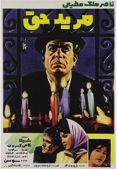 Póster de Morid-e Hagh