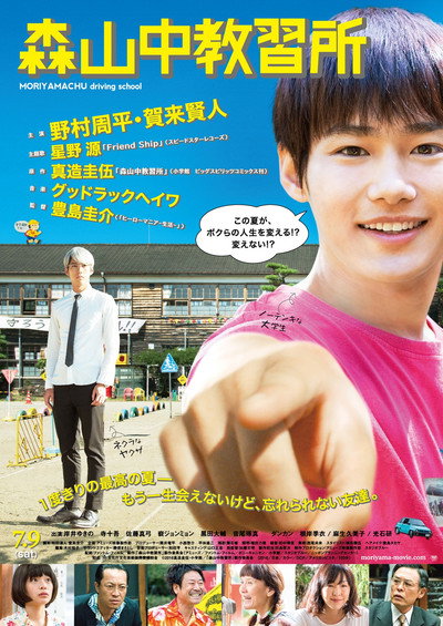 Póster de Moriyamachu Driving School
