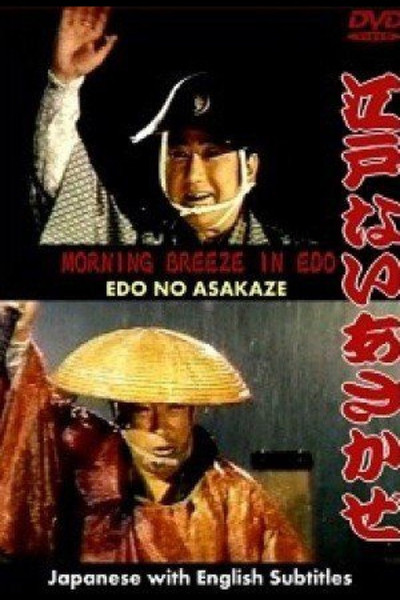 Póster de Morning Breeze in Edo