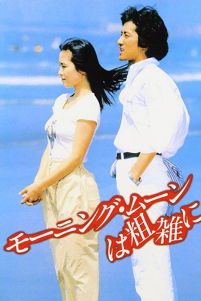 Póster de Morning Moon Wa Sozatsu Ni