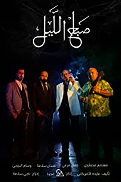 Póster de Morning of the night