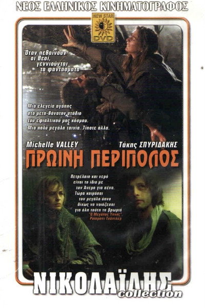 Póster de Morning Patrol