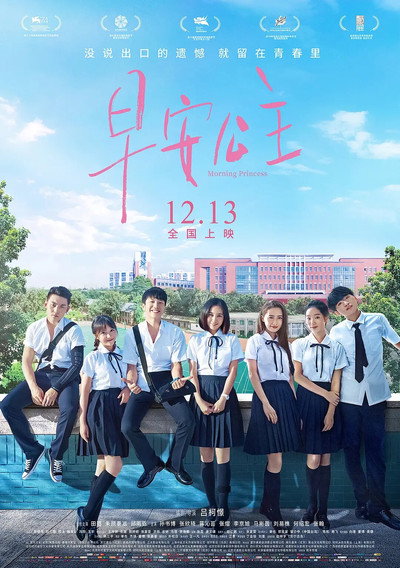 Póster de Morning Princess