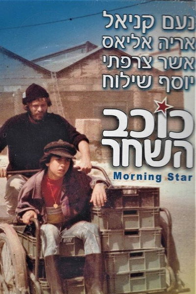 Póster de Morning Star