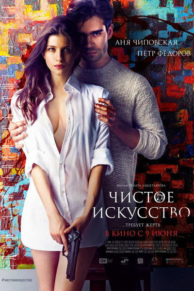 Póster de Mortal Affair