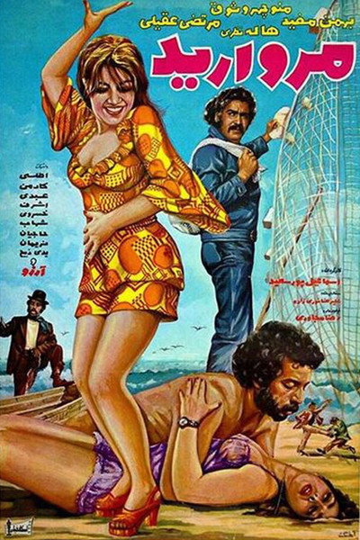 Póster de Morvarid