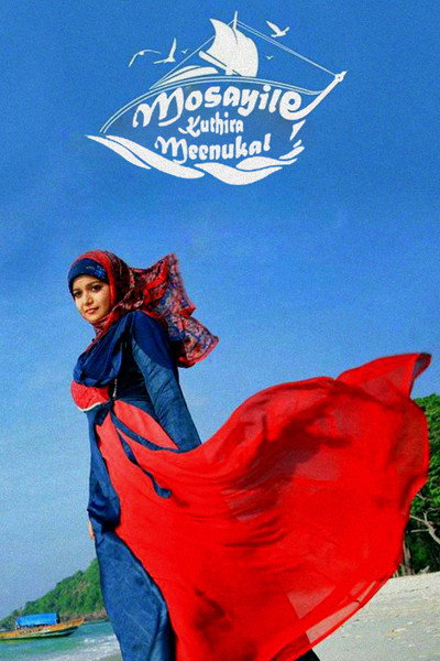 Póster de Mosayile Kuthira Meenukal